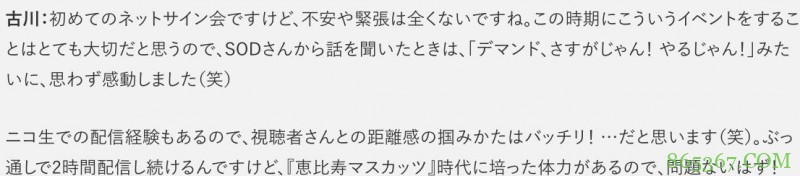 古川伊织（古川いおり）：想让粉丝开心是最重要的