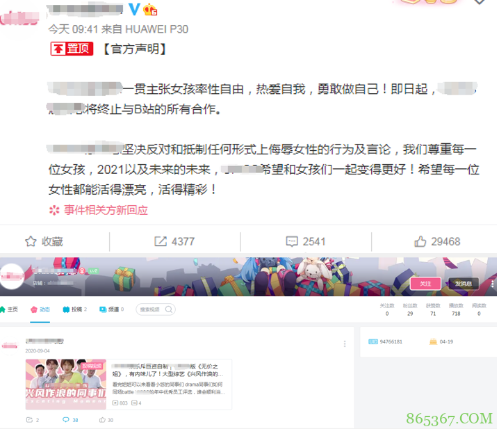 某品牌在微博宣布和B站停止合作，我一看B站粉丝29个