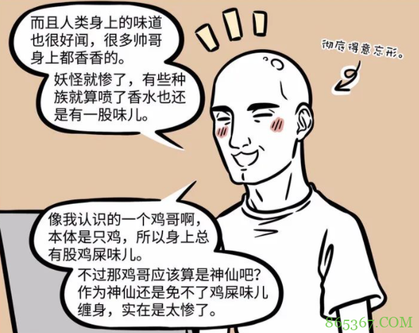 非人哉：九月如何看待人类和帅哥？这一集漫画有揭秘！