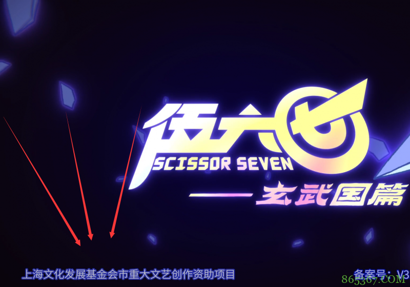 别被伍六七被举报这事带节奏了，这部作品还被上面发奖资助了呢