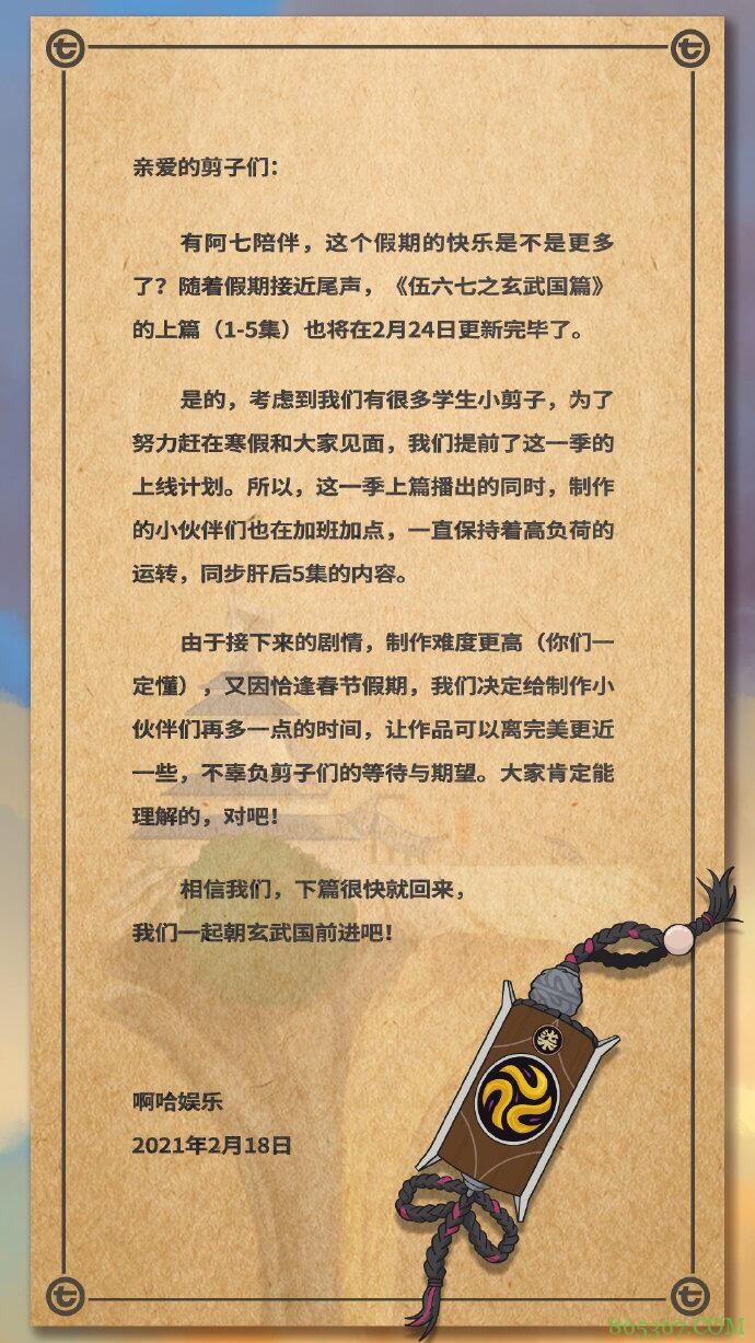 伍六七第3季宣布停更,目前共有5集,主角还没到玄武国