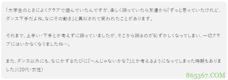 日本编辑部调查 31.4%男女“上街就自卑”只因全是中伤好不了