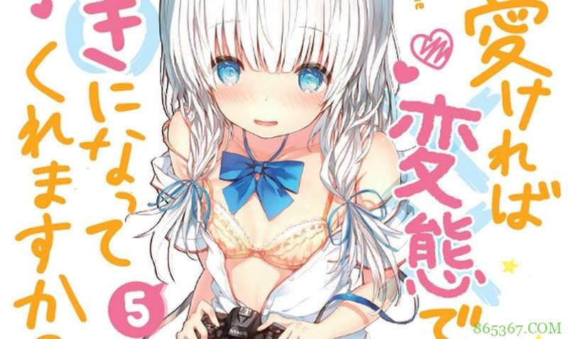 《只要长得可爱,即使是变态你也喜欢吗?》动画化 变态恋爱新番令人期待