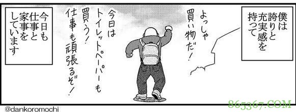 四格漫画《保护另一伴的实际方式》 认真负责的男人最帅