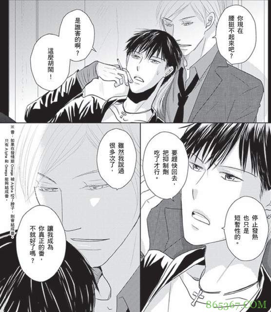 ABO级BL漫画推荐 《想让笨蛋Ω的你属于我。》青梅竹马滚床单