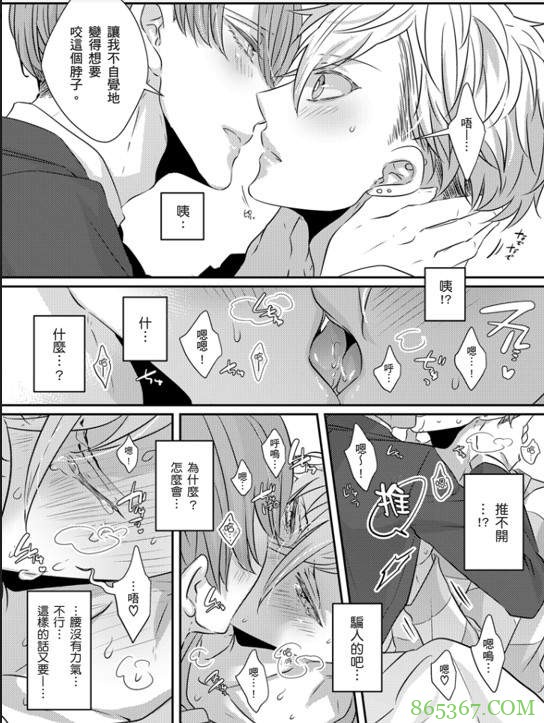 ABO级BL漫画推荐 《想让笨蛋Ω的你属于我。》青梅竹马滚床单