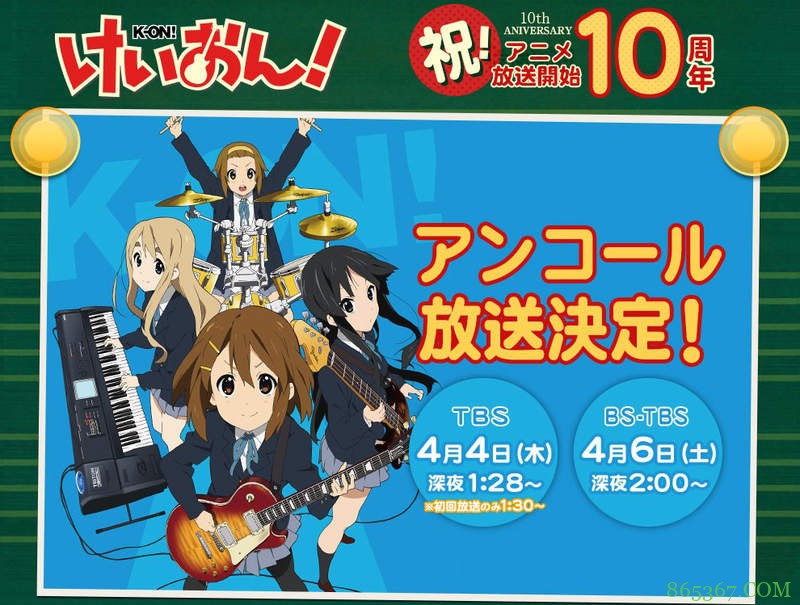 经典动画《K-ON！》播出十周年 重播首集登顶推特话题榜首