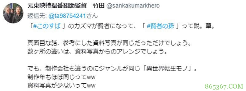 《贤者之孙》与《为美好的世界献上祝福!》撞房 豪宅近九成相似