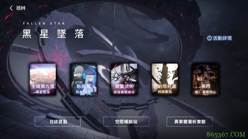 战双帕弥什全新版本黑星坠落 上线活动宣传影片同步释出