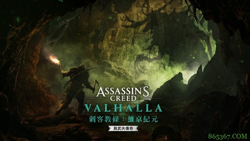 《刺客教条：维京纪元》公开上市后计划 全破后还有2大剧情DLC可以玩