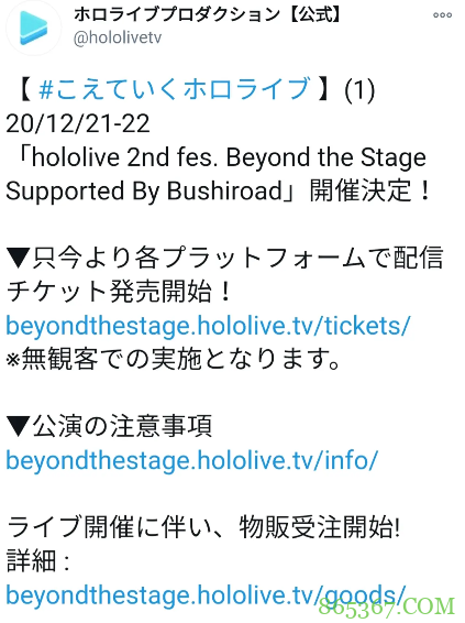Hololive第二次全体演唱会 超越舞台正式公布