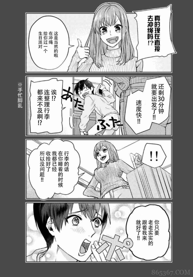 《我的女友棒极啦!》我被撩不动的钢铁直女撩了 女A男O的狗粮也很甜蜜