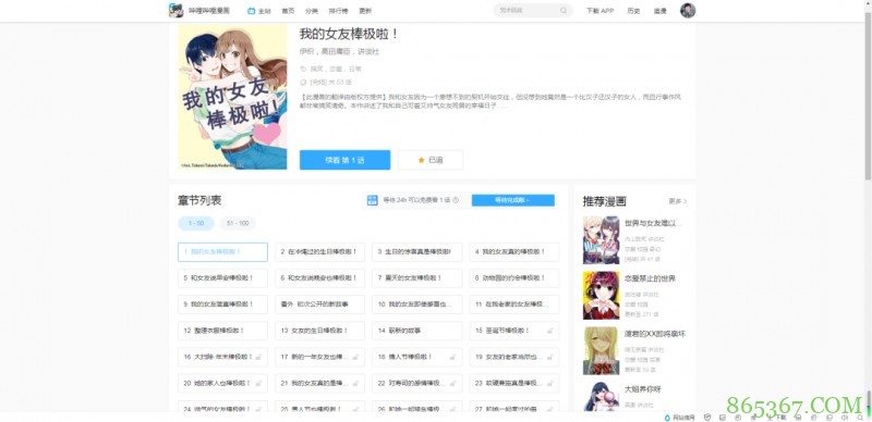 《我的女友棒极啦!》我被撩不动的钢铁直女撩了 女A男O的狗粮也很甜蜜