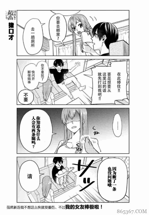 《我的女友棒极啦!》我被撩不动的钢铁直女撩了 女A男O的狗粮也很甜蜜