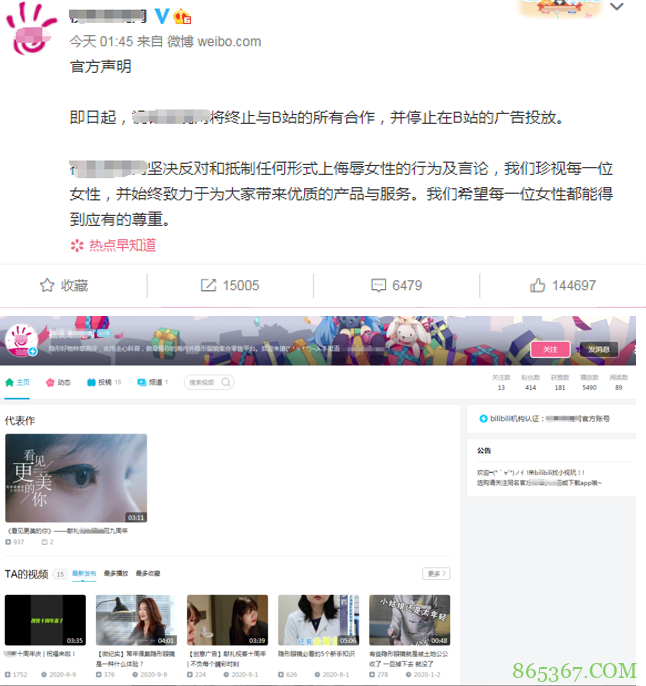 某品牌在微博宣布和B站停止合作，我一看B站粉丝29个