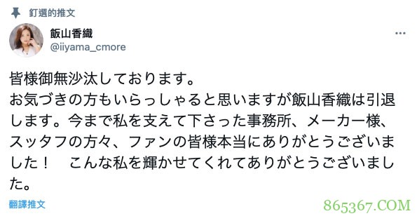 两度出道画句点!饭山香织引退!