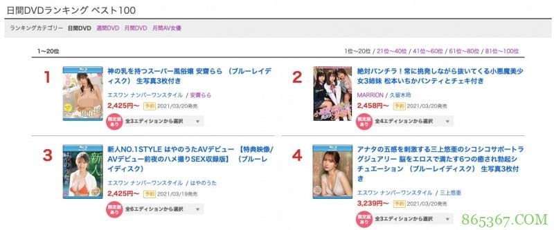 攻击你的五感！三上悠亜的天舞宝轮发动！