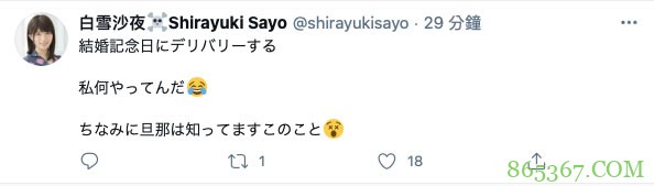 大惊!白雪沙夜结婚了、而且结婚纪念日还出去外送!