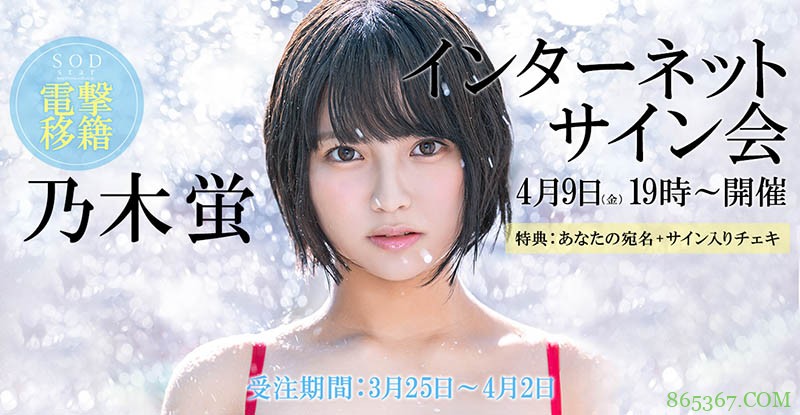 瑠川リナ后的第一人!成为SOD Star的乃木蛍收到的企划是?