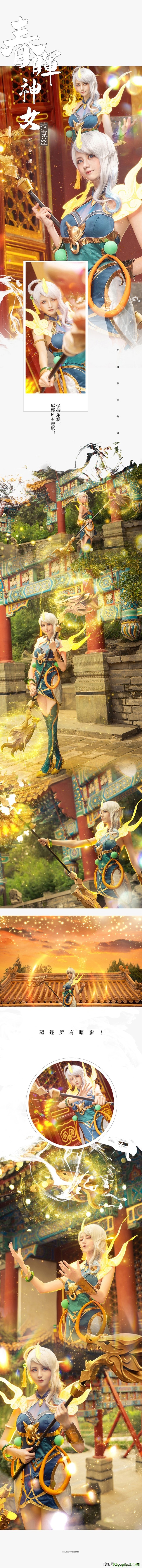 cos：英雄联盟光辉女神拉克丝cos正片@小乔木桃桃