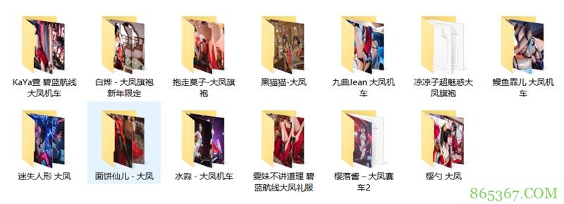 网友个人分类收集13位极品COSER大凤合集【340P/4G】