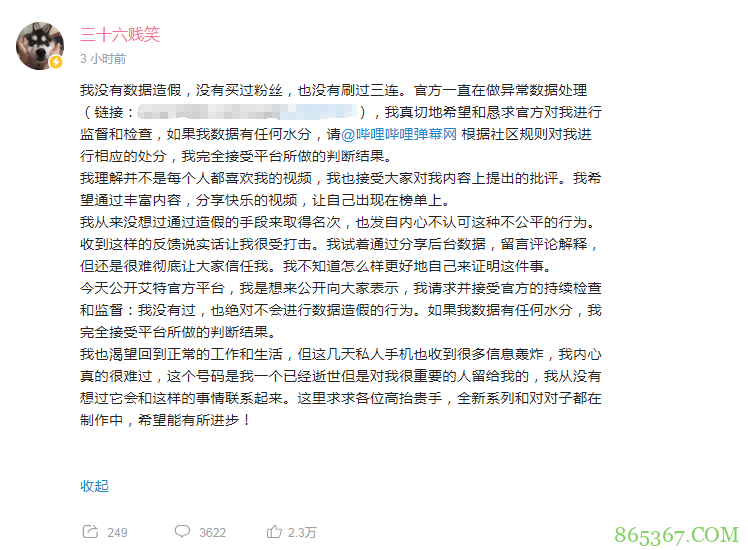 三十六贱笑被短信轰炸破防,恳求B站官方下场监督