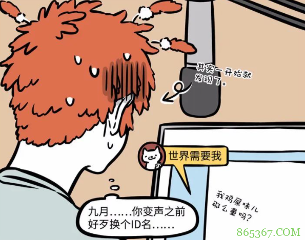 非人哉：九月如何看待人类和帅哥？这一集漫画有揭秘！