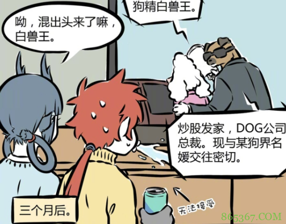 我愿称它为非人哉天赋最强宠物，修炼几个月能说话，最后成大老板