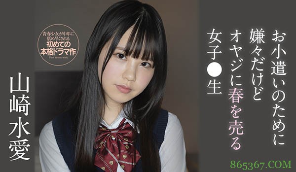 援交遇到吉村卓⋯山崎水爱的反应是?