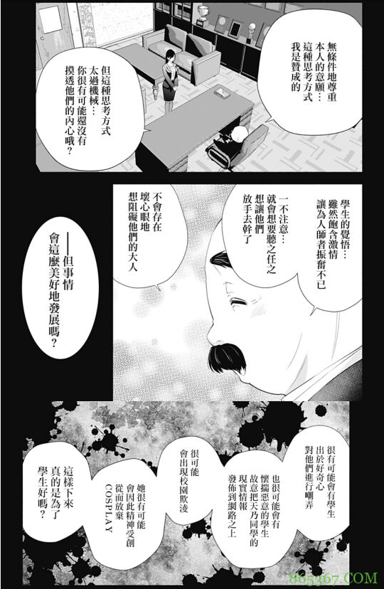 COS越来越流行,推荐一部讲coser的漫画,比博人传燃