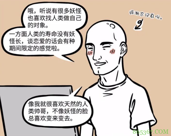 非人哉：九月如何看待人类和帅哥？这一集漫画有揭秘！