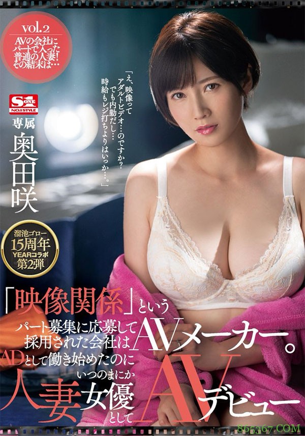 溜池ゴロー15周年企划！H奶巨乳人妻“奥田咲”误进AV公司遭“强迫下海”！