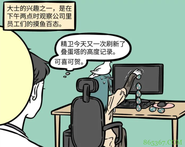 非人哉：九月他们公司虽然可以摸鱼，但在打卡这事上老板都躲不了