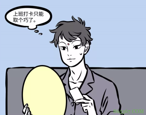 非人哉：九月他们公司虽然可以摸鱼，但在打卡这事上老板都躲不了