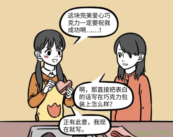 非人哉：继哪吒之后，红孩儿也被妹子送爱心巧克力了