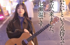 【众鑫娱乐】(START-537)又是M男又是初恋还有吉村卓！这是艺能人七濑温(七濑温)的考验！