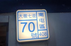 【众鑫娱乐】網傳台灣最美「蔥油餅老闆娘」引網友暴動！沒想到最後警察卻找上門了…