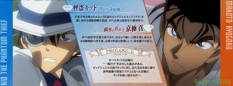 《名侦探柯南：绀青之拳》正式版海报 京极真VS怪盗基德