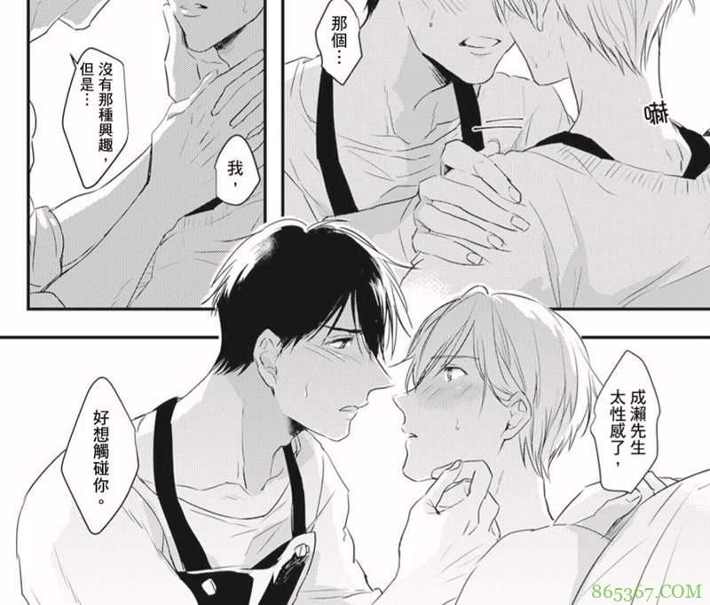 同性BL漫画推荐 《就算是爸爸，也想那个嘛》钢铁直男顶顾主打手枪