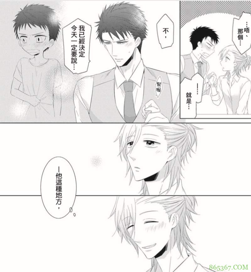 同性BL漫画推荐 《就算是爸爸，也想那个嘛》钢铁直男顶顾主打手枪