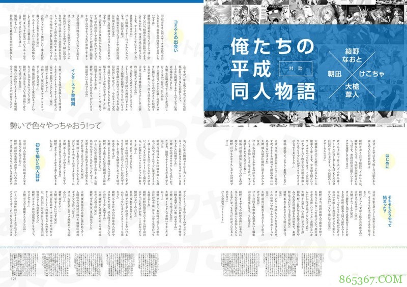 《平成同人物语》概念图 日本近30年动漫发展回顾