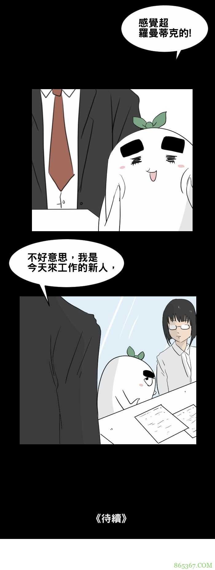 无限恐怖漫画《怪人》 怪人同事找跳楼女子圆姻缘梦