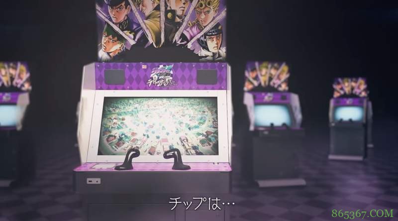 街机游戏《JoJo的奇妙冒险：最后的幸存者》 玩家体验替身使者间生死决战