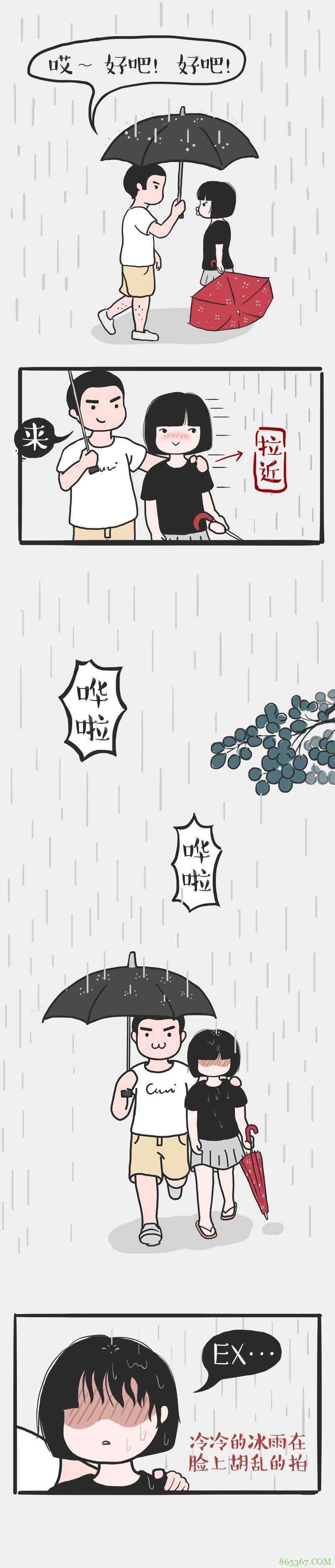 搞笑漫画《最美的不是下雨天》 浪漫女生雨中散步成落汤鸡