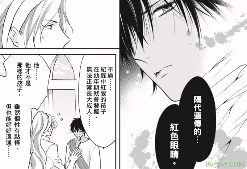 奇幻BL漫画推荐 《山坡上的魔法师》感动腐女