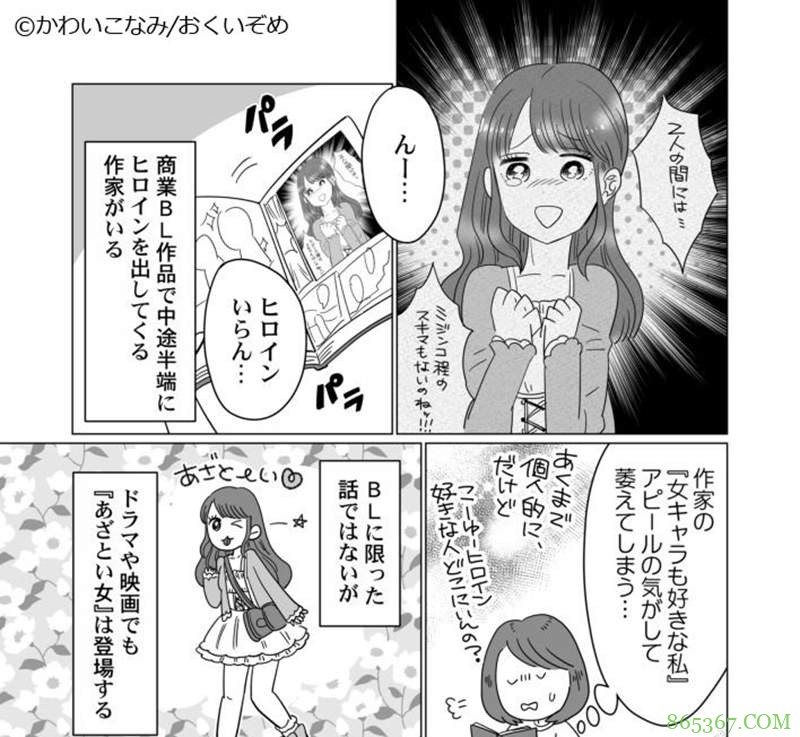网络漫画《腐女子种姓》引争议 腐女是社会低端人口吗