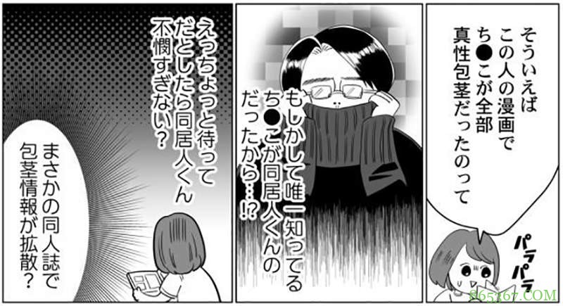 网络漫画《腐女子种姓》引争议 腐女是社会低端人口吗