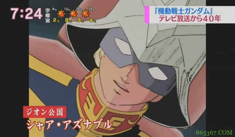 初代《机动战士钢弹》播出四十年 “钢弹之父”希望用现代技术诠释初代钢弹