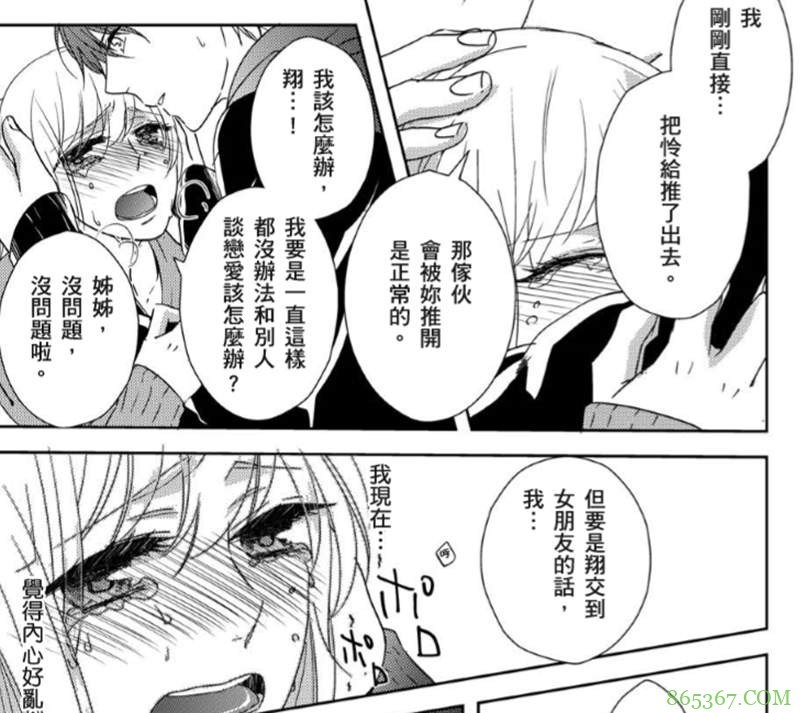 推荐3部姐弟恋H漫画 《姐姐想要的，我会全部都给你》春梦变成现实