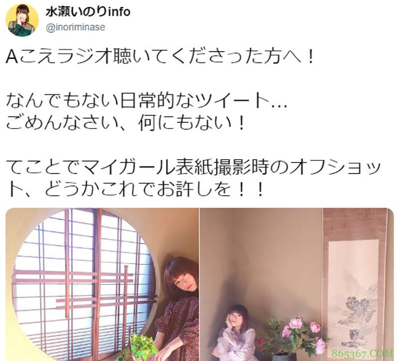 声优水濑祈(水濑いのり)分享杂志封面图片 因坐姿被批不懂礼仪